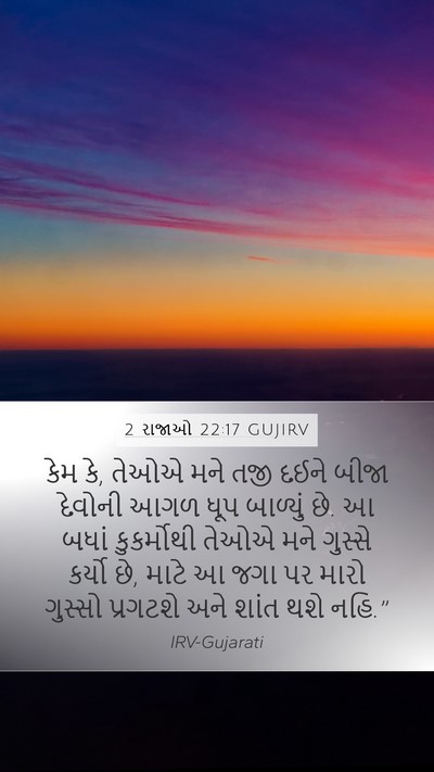 2 રાજાઓ 22:17 GUJIRV Bible Verse Image