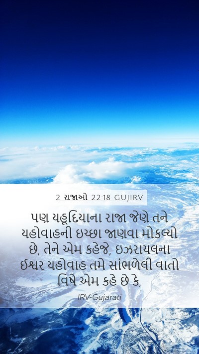 2 રાજાઓ 22:18 GUJIRV Bible Verse Image