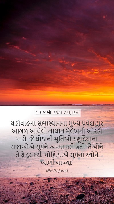 2 રાજાઓ 23:11 GUJIRV Bible Verse Image