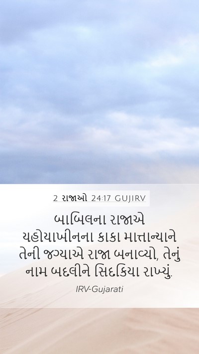 2 રાજાઓ 24:17 GUJIRV Bible Verse Image