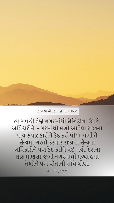 2 રાજાઓ 25:19 GUJIRV Bible Verse Image