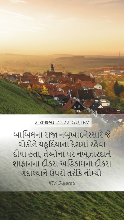2 રાજાઓ 25:22 GUJIRV Bible Verse Image