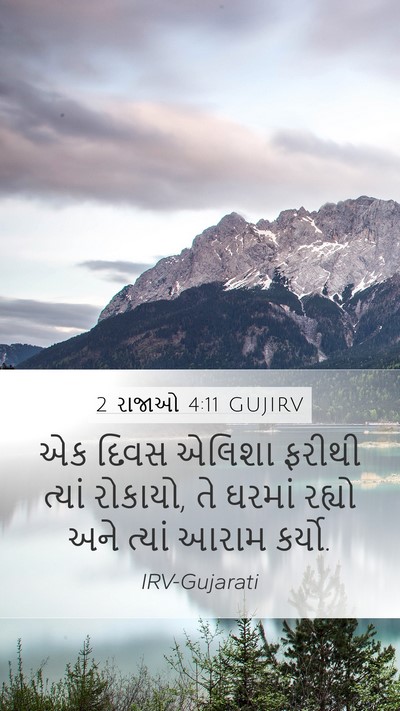 2 રાજાઓ 4:11 GUJIRV Bible Verse Image