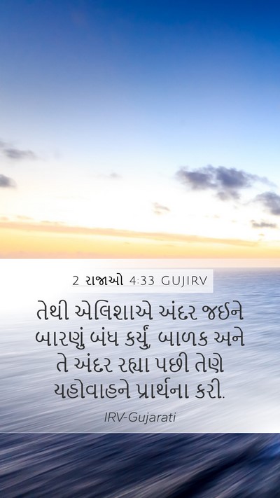 2 રાજાઓ 4:33 GUJIRV Bible Verse Image