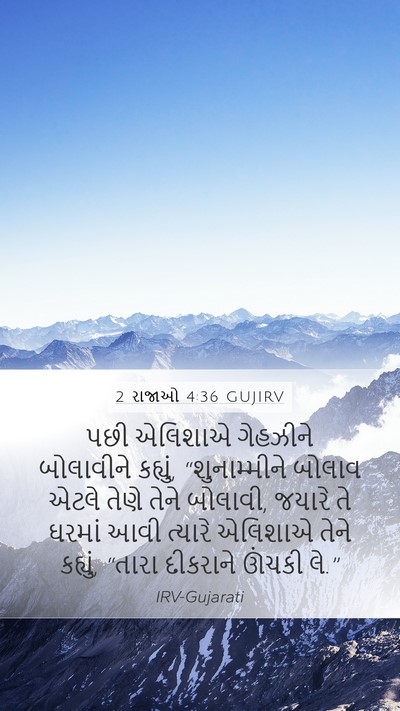 2 રાજાઓ 4:36 GUJIRV Bible Verse Image