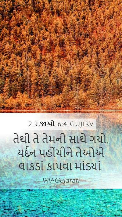2 રાજાઓ 6:4 GUJIRV Mobile Phone Wallpaper - તેથી તે તેમની સાથે - Mobile Bible Verse Wallpaper