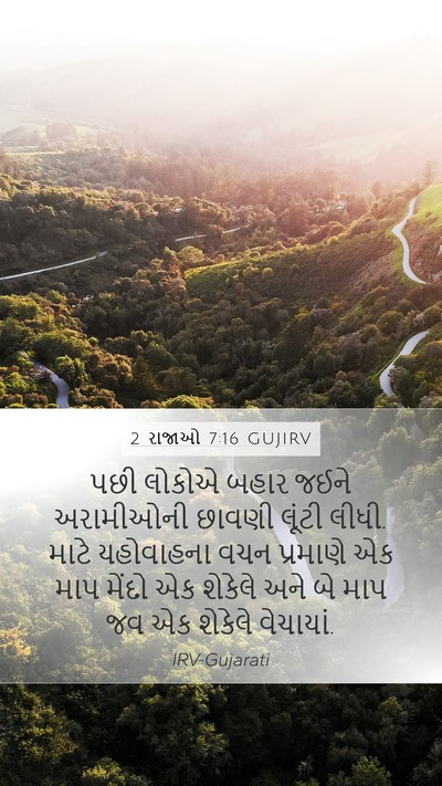 2 રાજાઓ 7:16 GUJIRV Bible Verse Image