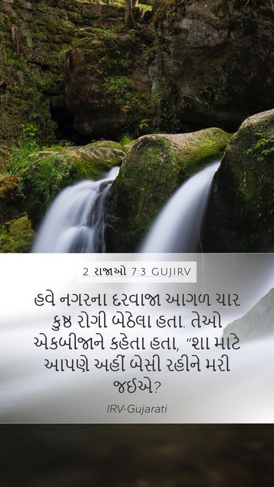 2 રાજાઓ 7:3 GUJIRV Bible Verse Image