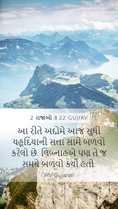 2 રાજાઓ 8:22 GUJIRV Bible Verse Image
