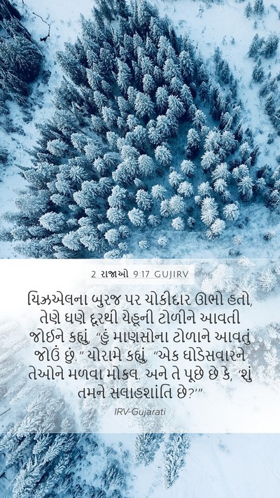 2 રાજાઓ 9:17 GUJIRV Bible Verse Image