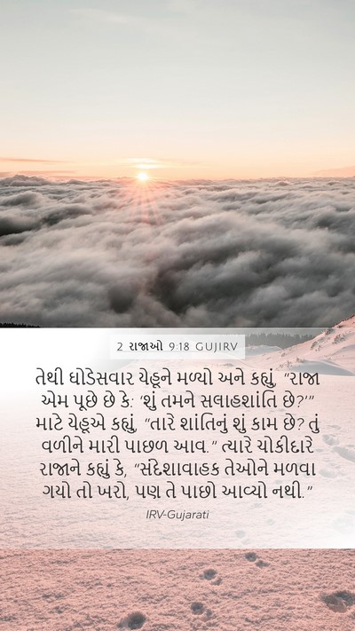 2 રાજાઓ 9:18 GUJIRV Bible Verse Image