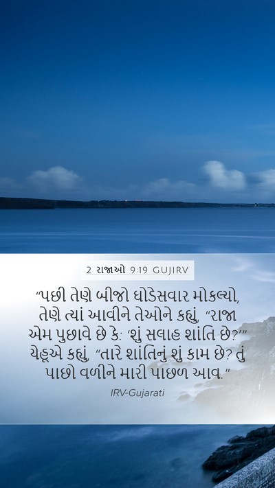 2 રાજાઓ 9:19 GUJIRV Bible Verse Image