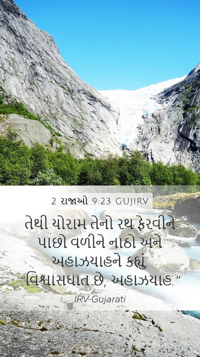 2 રાજાઓ 9:23 GUJIRV Bible Verse Image