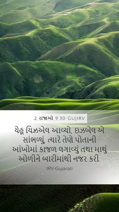 2 રાજાઓ 9:30 GUJIRV Bible Verse Image