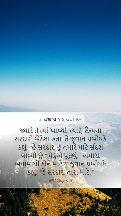 2 રાજાઓ 9:5 GUJIRV Bible Verse Image