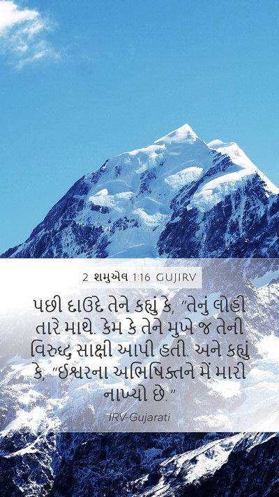 2 શમુએલ 1:16 GUJIRV Bible Verse Image