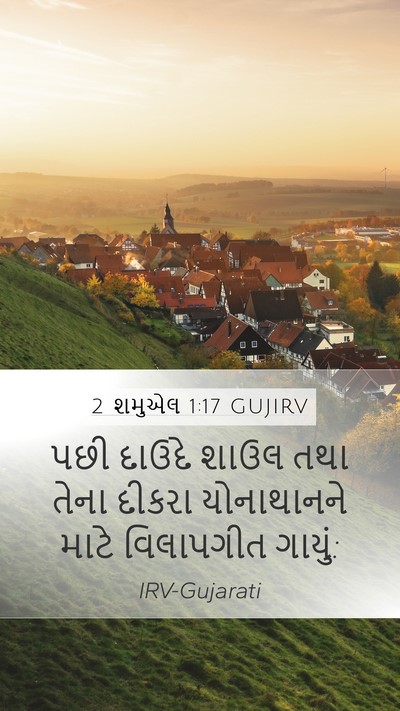 2 શમુએલ 1:17 GUJIRV Bible Verse Image