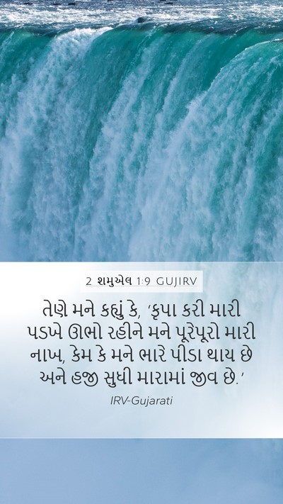 2 શમુએલ 1:9 GUJIRV Bible Verse Image