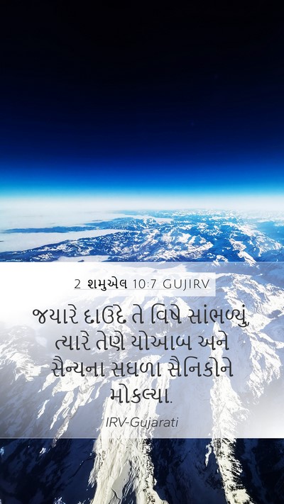 2 શમુએલ 10:7 GUJIRV Bible Verse Image