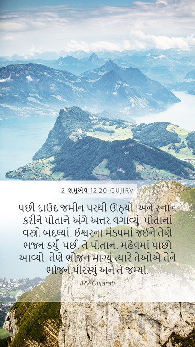 2 શમુએલ 12:20 GUJIRV Bible Verse Image