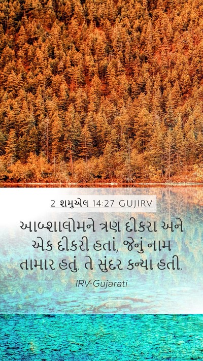 2 શમુએલ 14:27 GUJIRV Bible Verse Image