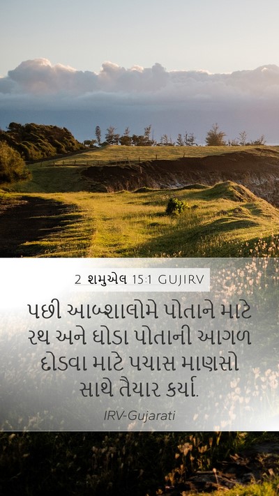 2 શમુએલ 15:1 GUJIRV Bible Verse Image