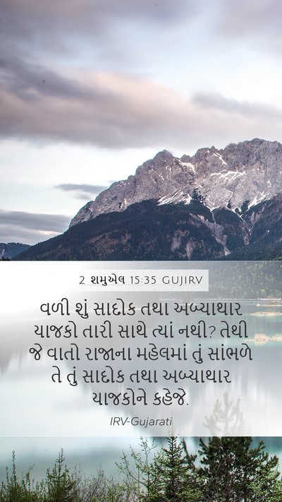 2 શમુએલ 15:35 GUJIRV Bible Verse Image