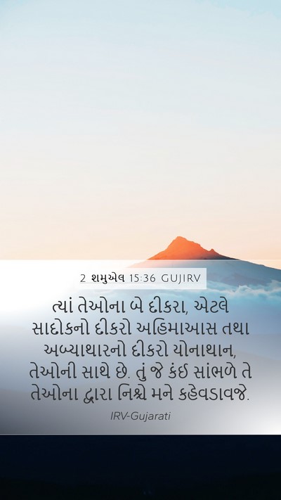 2 શમુએલ 15:36 GUJIRV Bible Verse Image