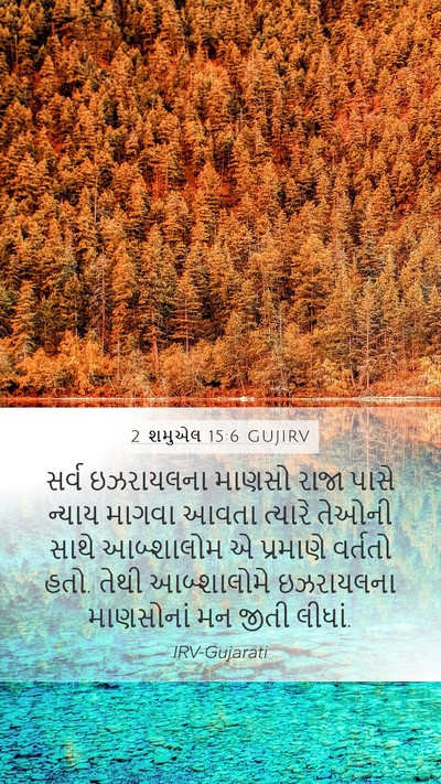 2 શમુએલ 15:6 GUJIRV Bible Verse Image