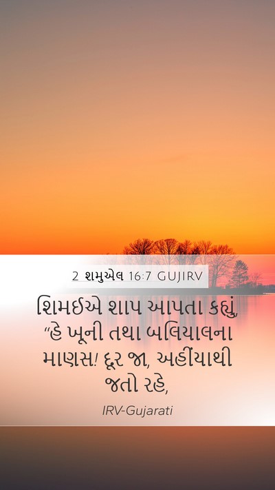 2 શમુએલ 16:7 GUJIRV Bible Verse Image