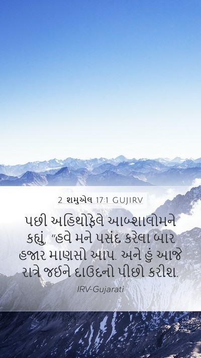 2 શમુએલ 17:1 GUJIRV Bible Verse Image