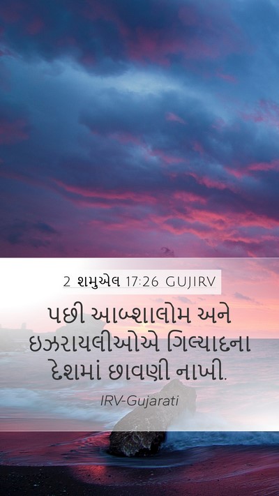 2 શમુએલ 17:26 GUJIRV Bible Verse Image
