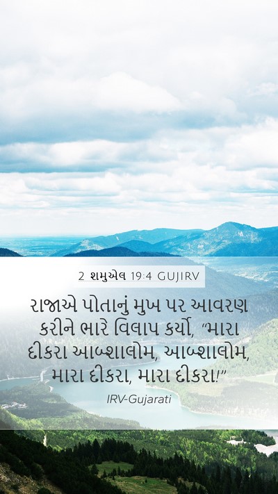 2 શમુએલ 19:4 GUJIRV Bible Verse Image
