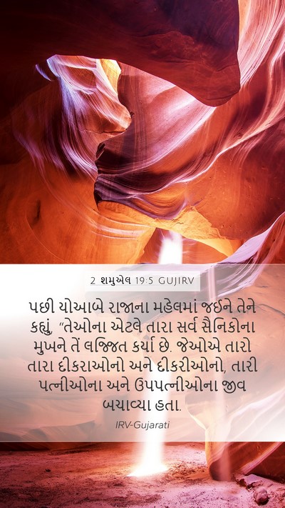 2 શમુએલ 19:5 GUJIRV Bible Verse Image