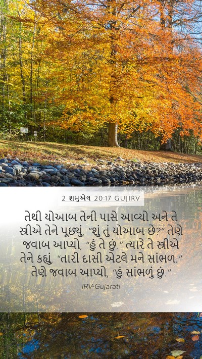 2 શમુએલ 20:17 GUJIRV Mobile Phone Wallpaper - તેથી યોઆબ તેની - Mobile Bible Verse Wallpaper