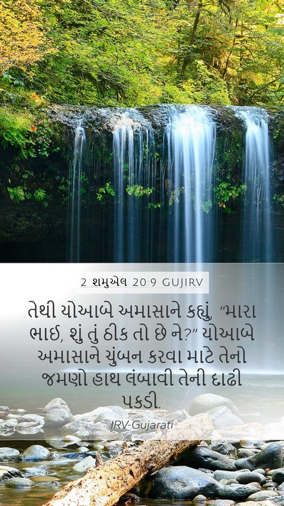 2 શમુએલ 20:9 GUJIRV Bible Verse Image