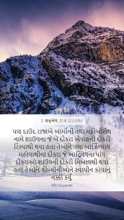 2 શમુએલ 21:8 GUJIRV Bible Verse Image