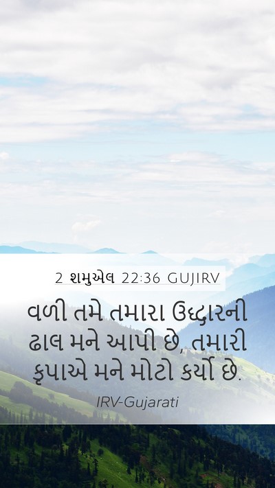 2 શમુએલ 22:36 GUJIRV Bible Verse Image