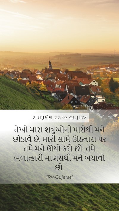 2 શમુએલ 22:49 GUJIRV Bible Verse Image