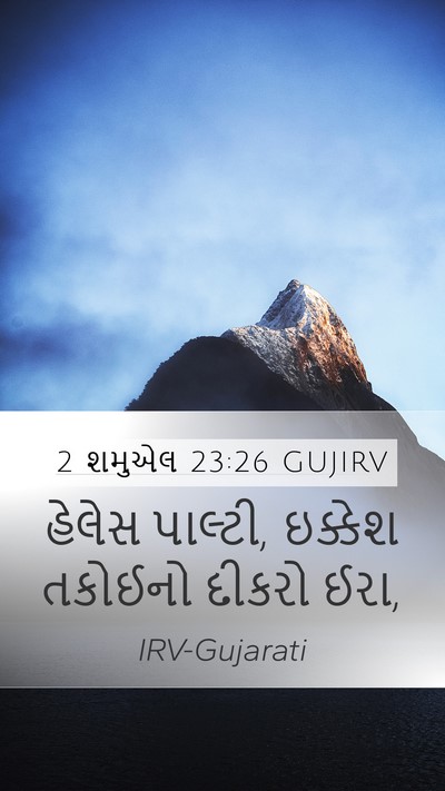 2 શમુએલ 23:26 GUJIRV Bible Verse Image