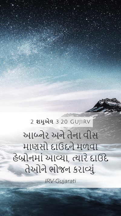 2 શમુએલ 3:20 GUJIRV Bible Verse Image