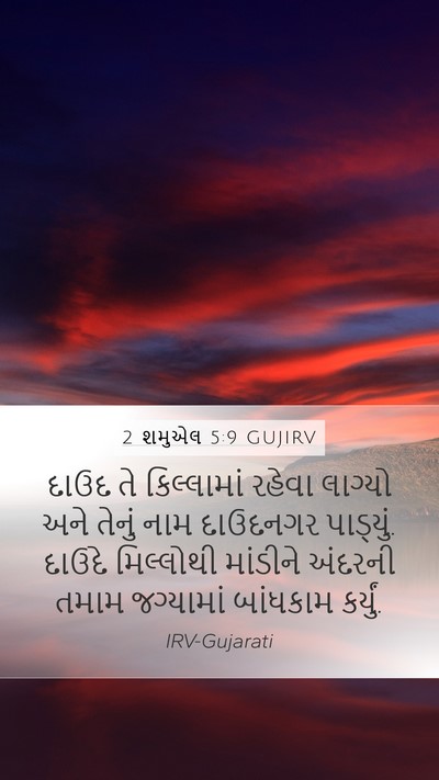 2 શમુએલ 5:9 GUJIRV Bible Verse Image
