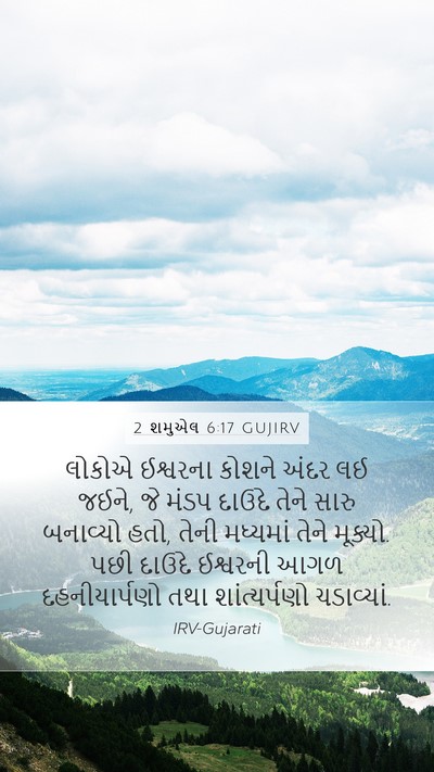 2 શમુએલ 6:17 GUJIRV Bible Verse Image