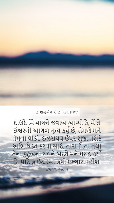2 શમુએલ 6:21 GUJIRV Bible Verse Image