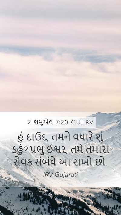 2 શમુએલ 7:20 GUJIRV Bible Verse Image