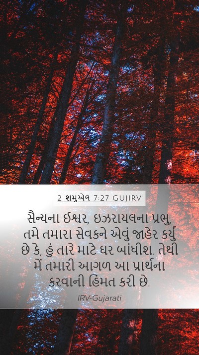 2 શમુએલ 7:27 GUJIRV Bible Verse Image