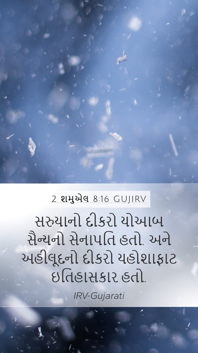 2 શમુએલ 8:16 GUJIRV Bible Verse Image