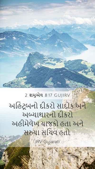 2 શમુએલ 8:17 GUJIRV Bible Verse Image