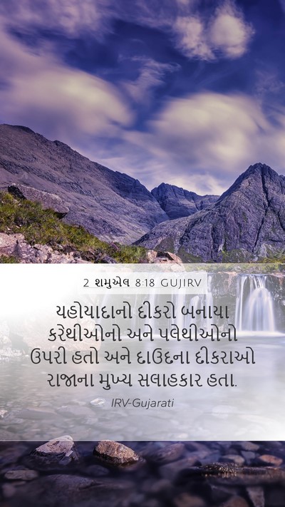 2 શમુએલ 8:18 GUJIRV Bible Verse Image
