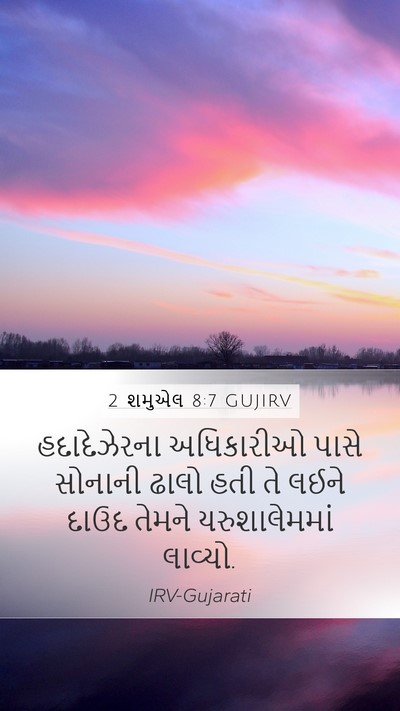 2 શમુએલ 8:7 GUJIRV Mobile Phone Wallpaper - હદાદેઝેરના - Mobile Bible Verse Wallpaper